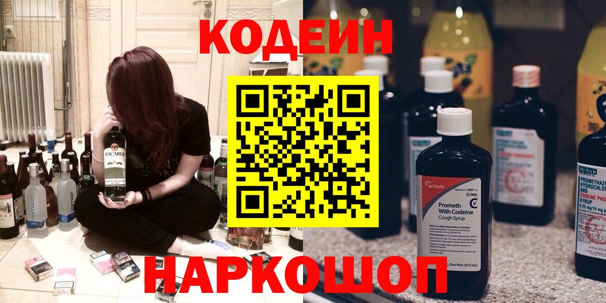 Верхняя Пышма  Кодеин напиток Lean (лин)  Кодеиновый сироп Lean Purple Drank  Вход с VPN 