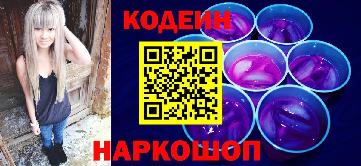 Codein напиток Lean (лин) Верхняя Пышма