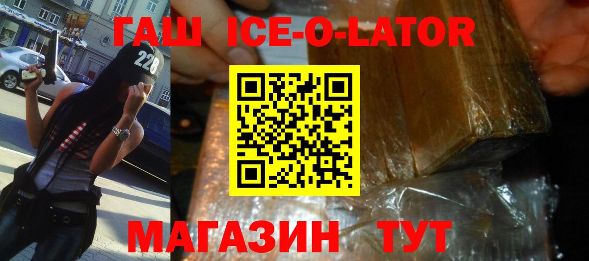 Гашиш Ice-O-Lator Верхняя Пышма